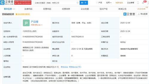 云南白藥海南布局新業態，跨界融合拓展健康產業新版圖