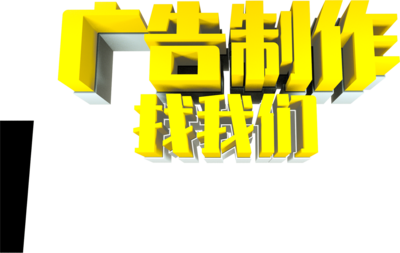 企業(yè)畫冊、噴繪寫真與廣告發(fā)布 一體化視覺營銷解決方案