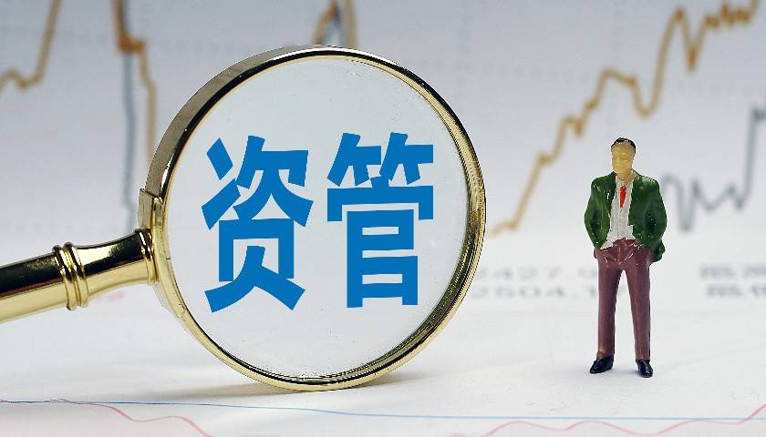 資管新規(guī)落地三周年記 已解決的和待解決的